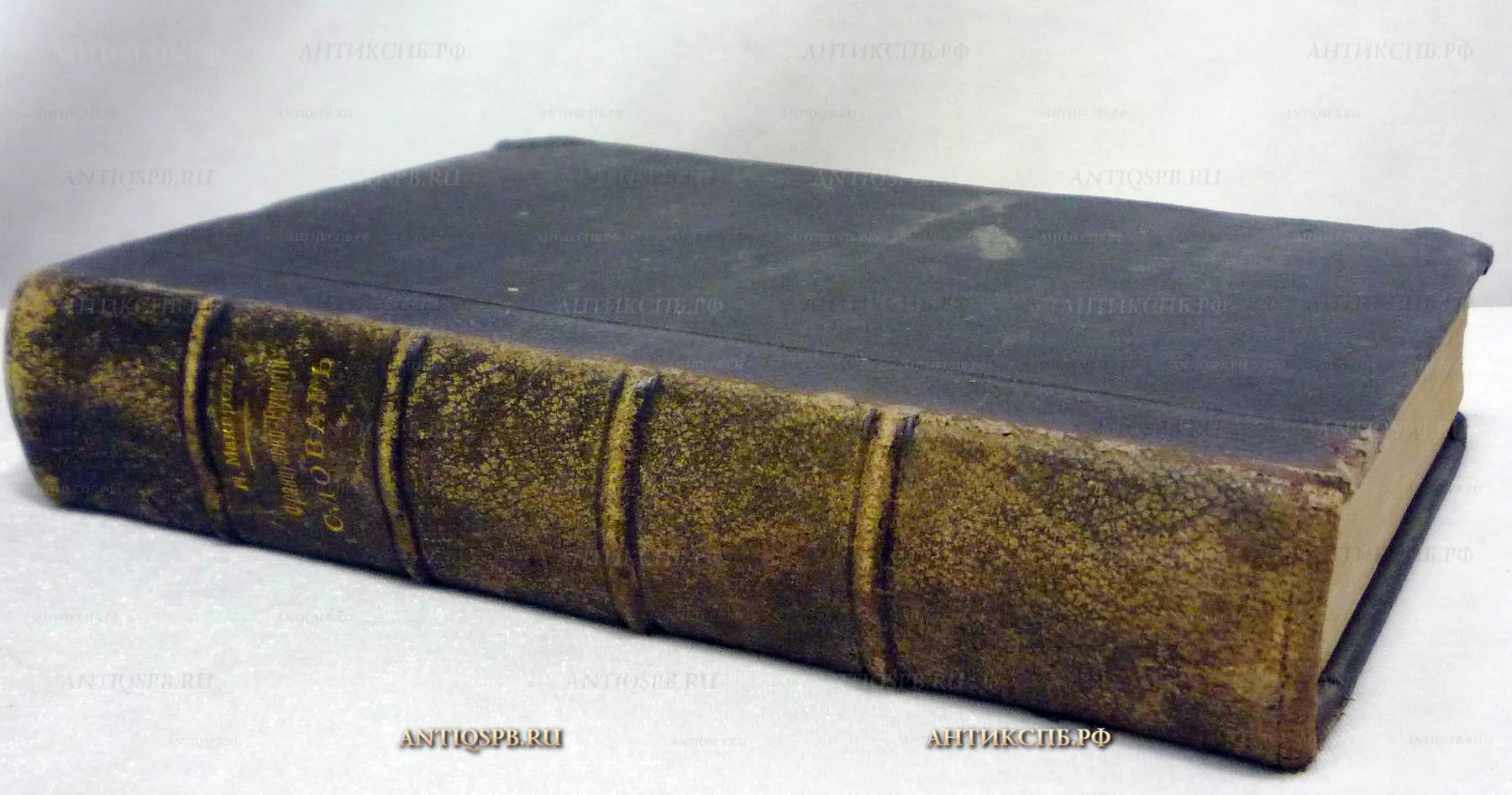 Книга антикварная "Французско -русский словарь". Макаров Н. Петроград,1915 год. Россия. №10681